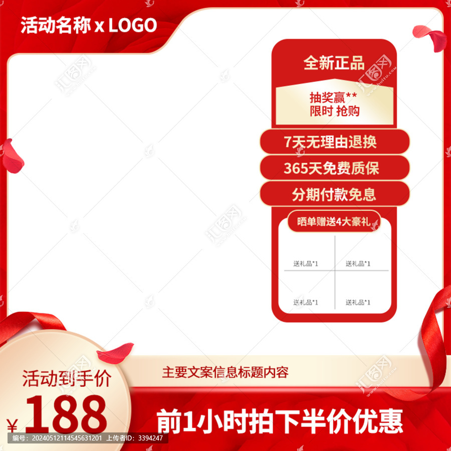 紅色女神節(jié)主圖