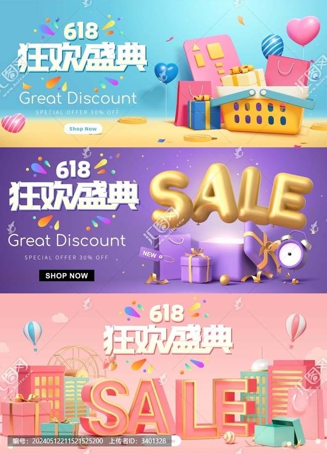 3D電商促銷banner