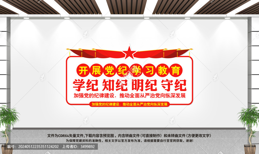 黨紀(jì)學(xué)習(xí)教育