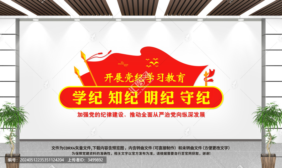 黨紀(jì)學(xué)習(xí)教育黨建文化墻