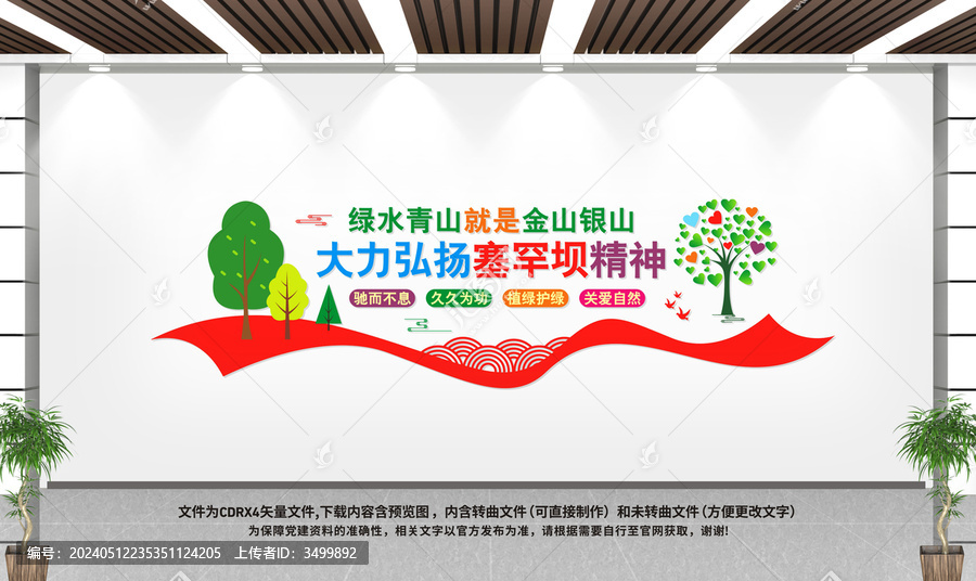 塞罕壩精神
