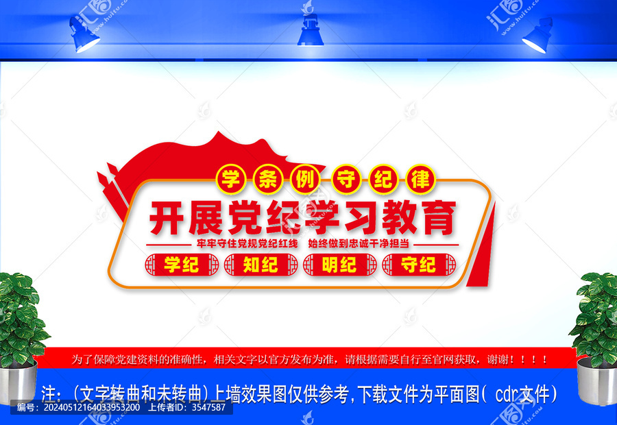 黨紀學習教育