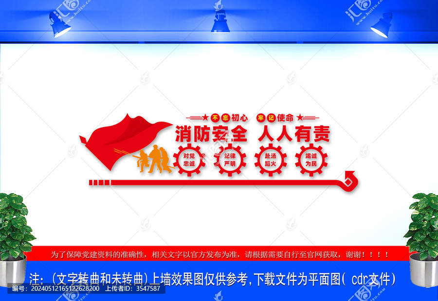 消防文化墻