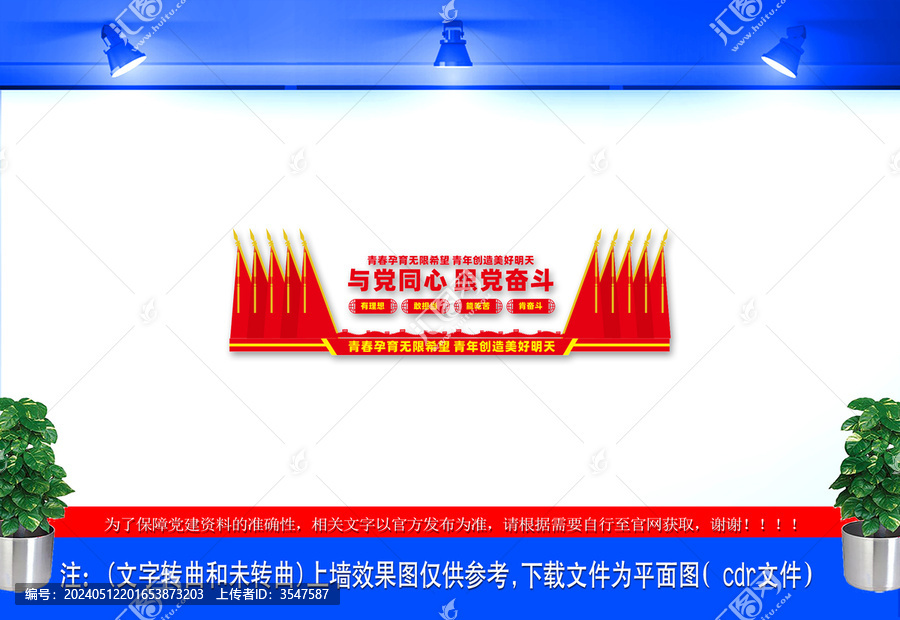 與黨同心跟黨奮斗文化墻