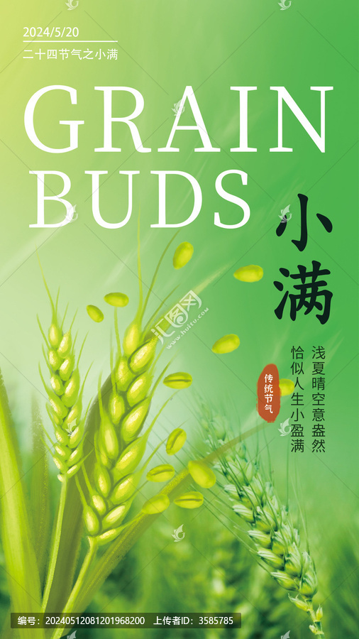 二十四節(jié)氣之小滿
