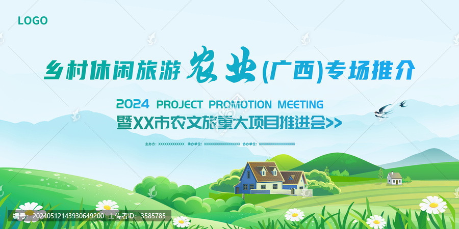 鄉(xiāng)村旅游節(jié)文旅活動海報