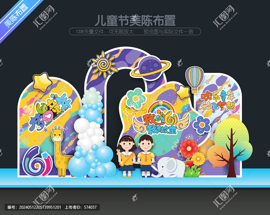 61兒童節美陳