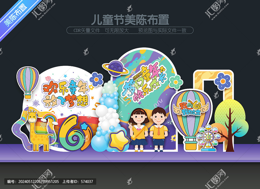 兒童節美陳布置