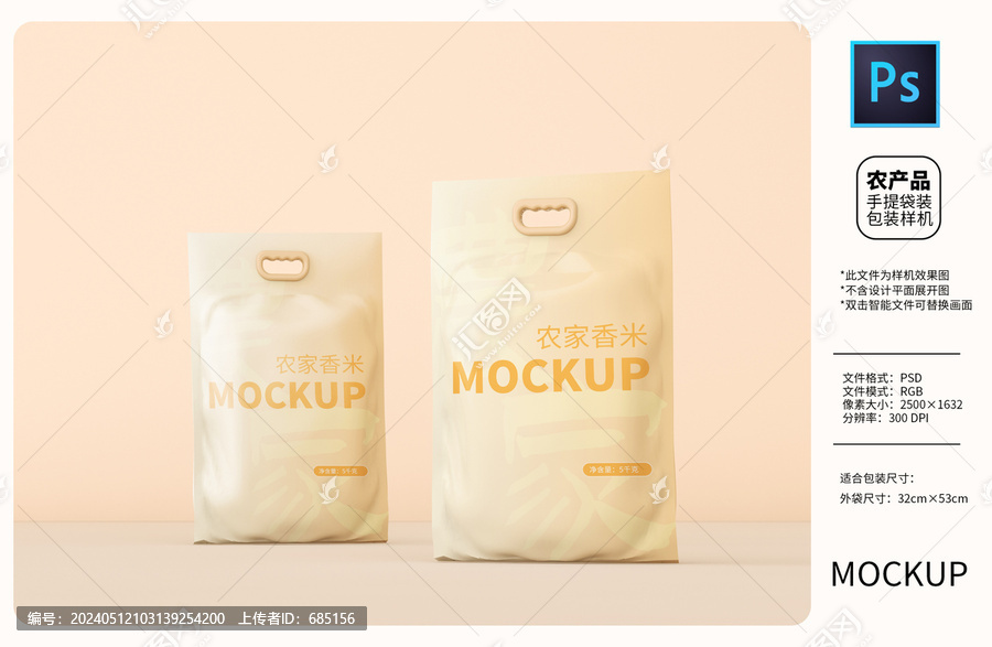 精品大米手提袋裝包裝樣機(jī)
