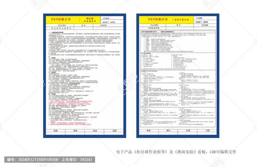 產(chǎn)品積分球作業(yè)指導(dǎo)及淋雨實(shí)驗(yàn)