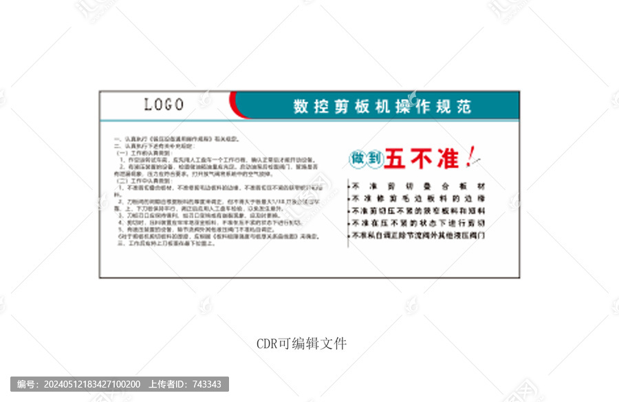 數(shù)控剪板機(jī)操作規(guī)范五不準(zhǔn)