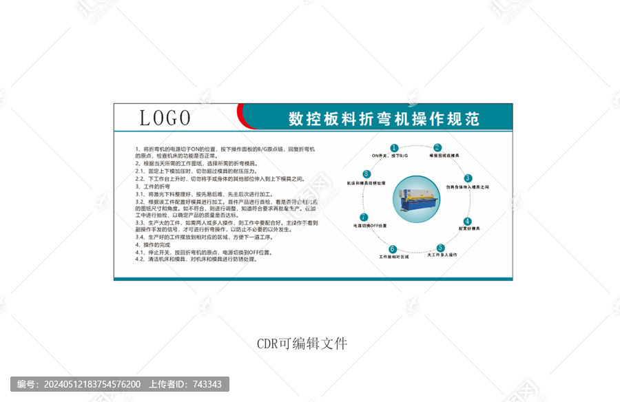 數(shù)控板料折彎?rùn)C(jī)操作規(guī)范