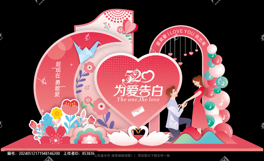 520告白日美陳