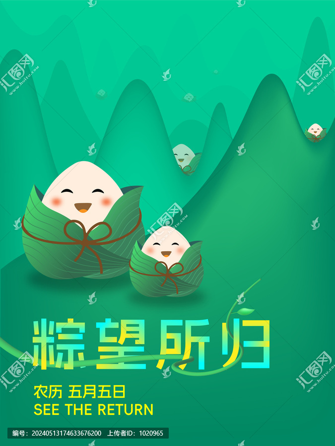 粽望所歸海報(bào)展板