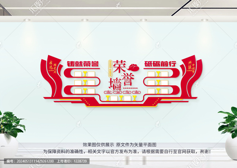 榮譽(yù)墻
