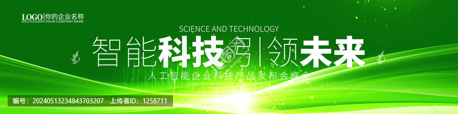 綠色科技背景KV主視覺