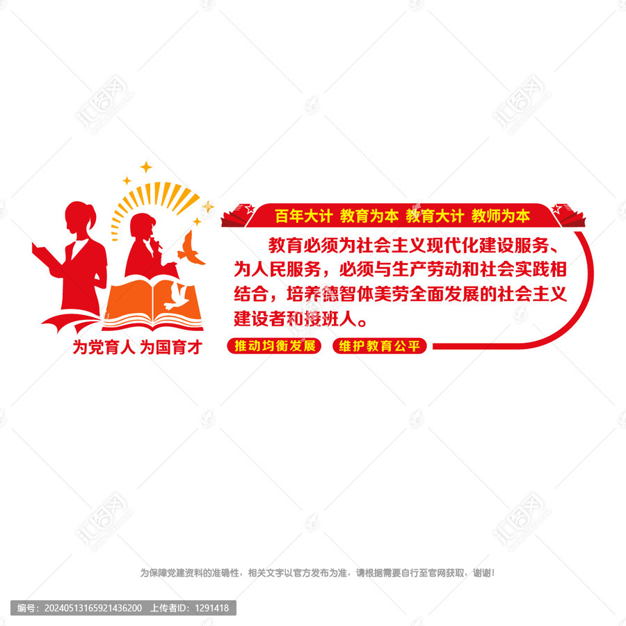 黨的教育方針