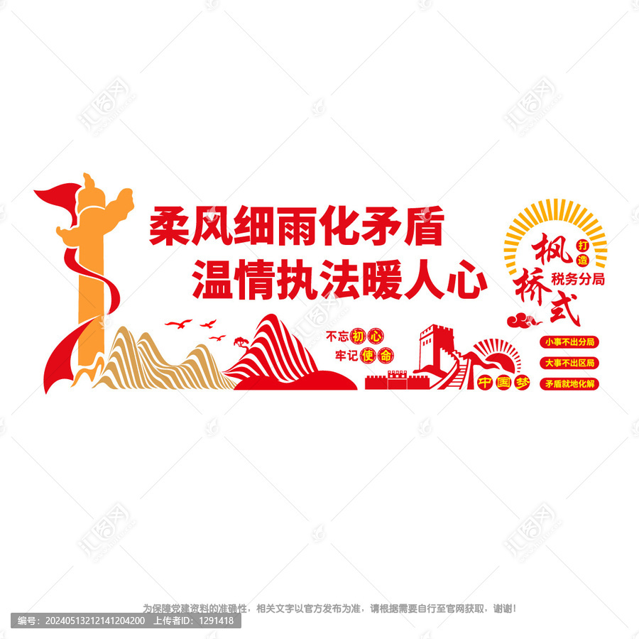 打造楓橋式稅局