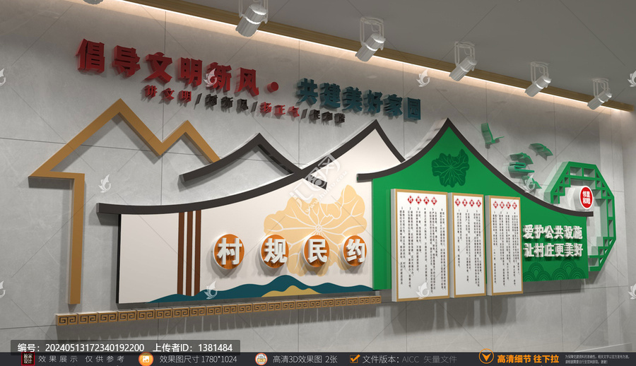 村規(guī)民約文化