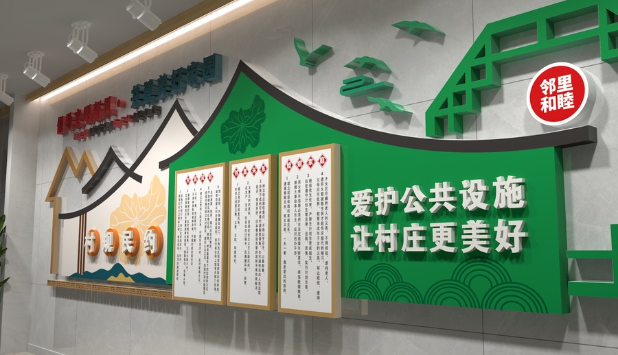 村規(guī)民約文化