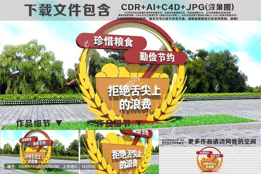 珍惜糧食勤儉節約雕塑