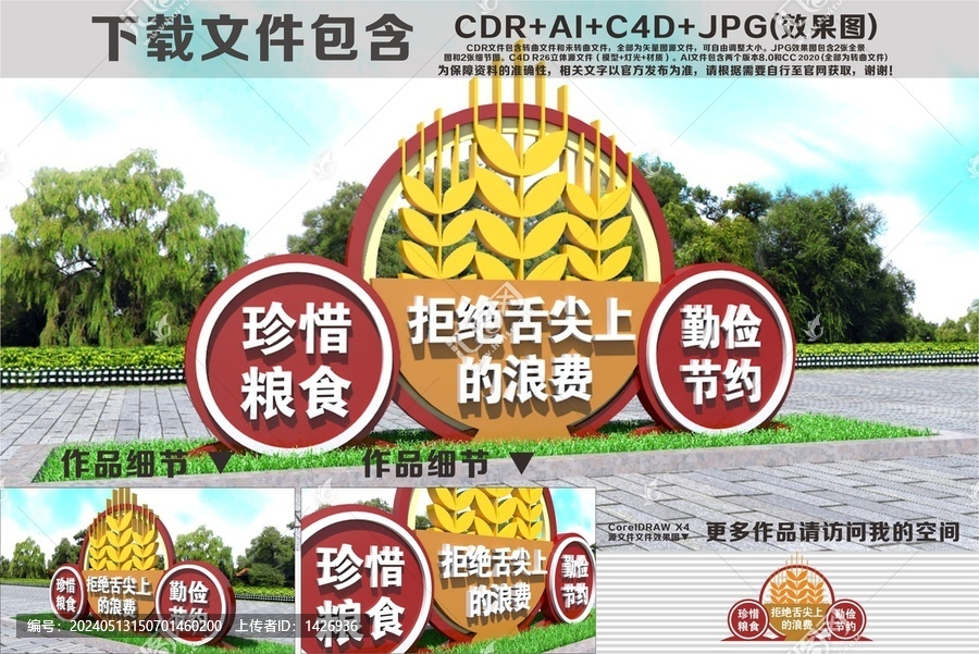 珍惜糧食雕塑