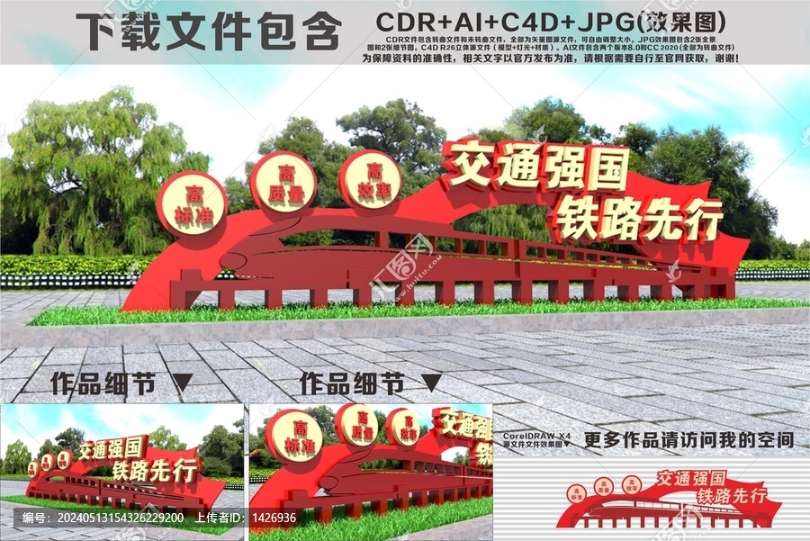 交通強(qiáng)國鐵路先行雕塑