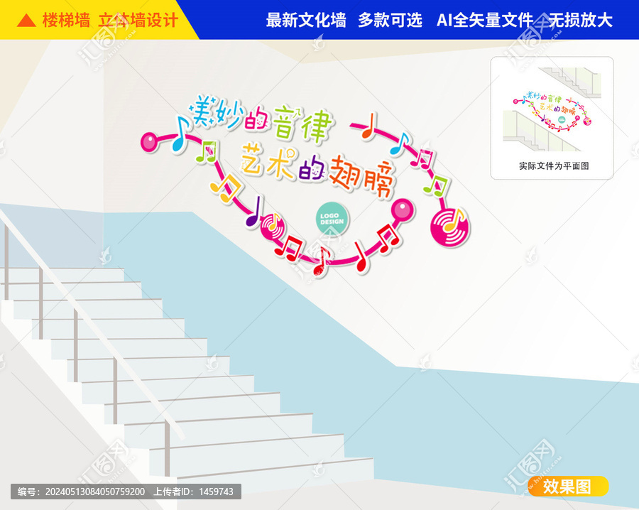 音樂教室樓梯文化墻