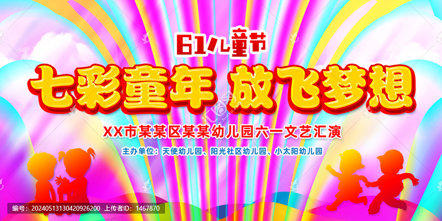 六一兒童節(jié)