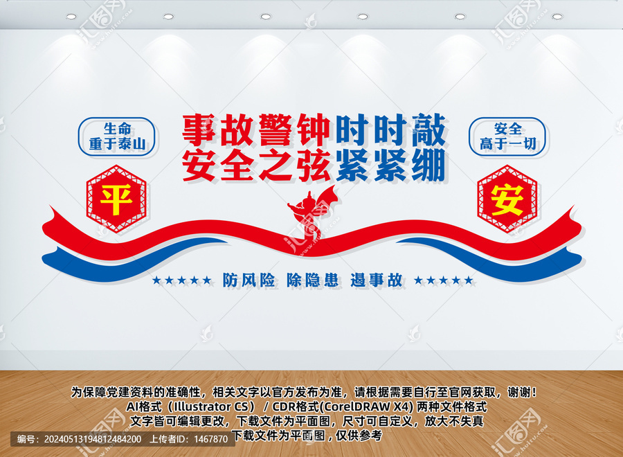 安全生產(chǎn)宣傳文化墻