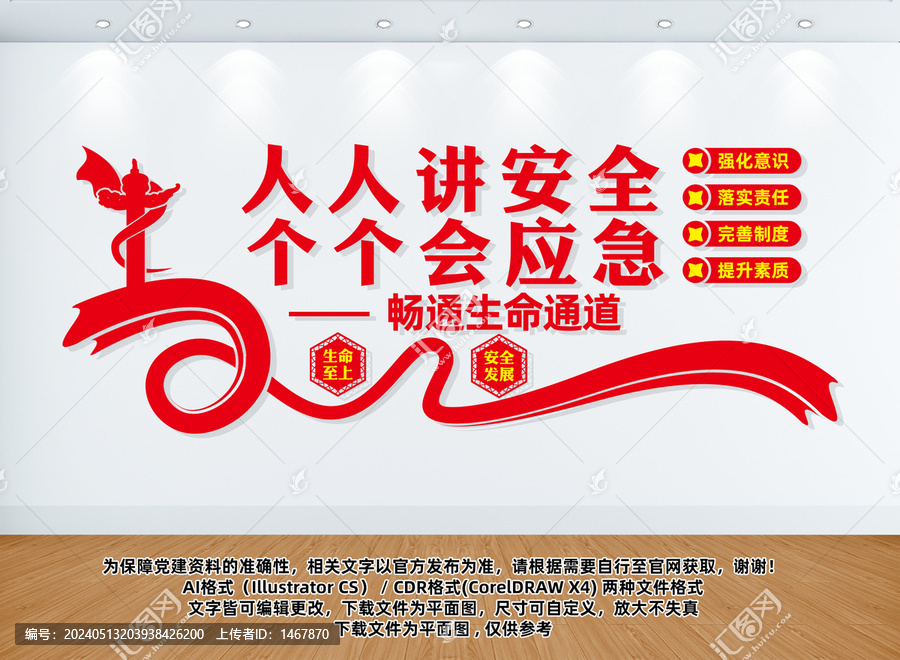 安全生產(chǎn)月文化墻