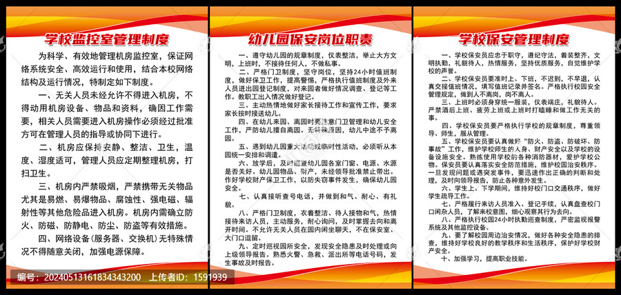 校園監(jiān)控室制度