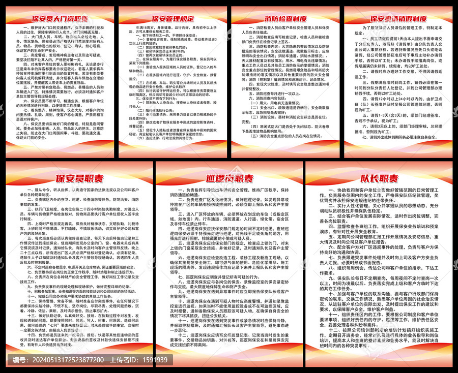 保安崗位職責(zé)
