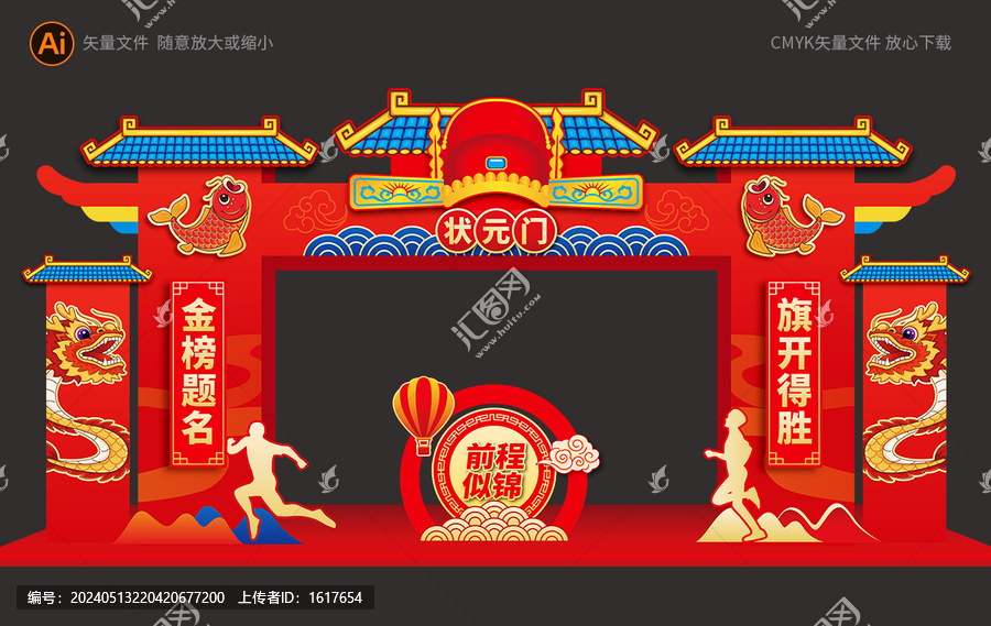 金榜題名門樓