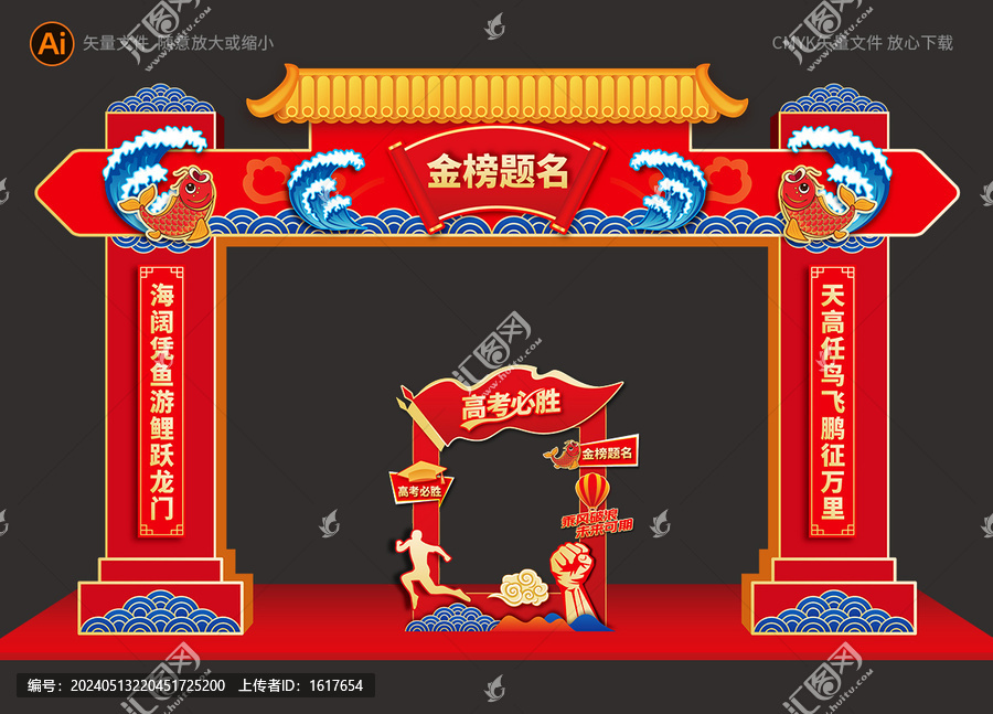 金榜題名