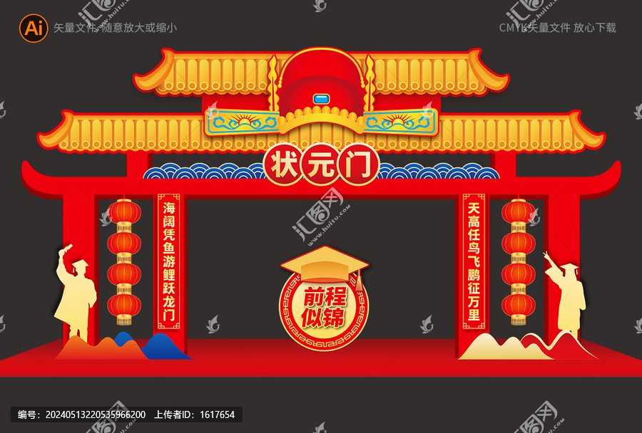 狀元門(mén)