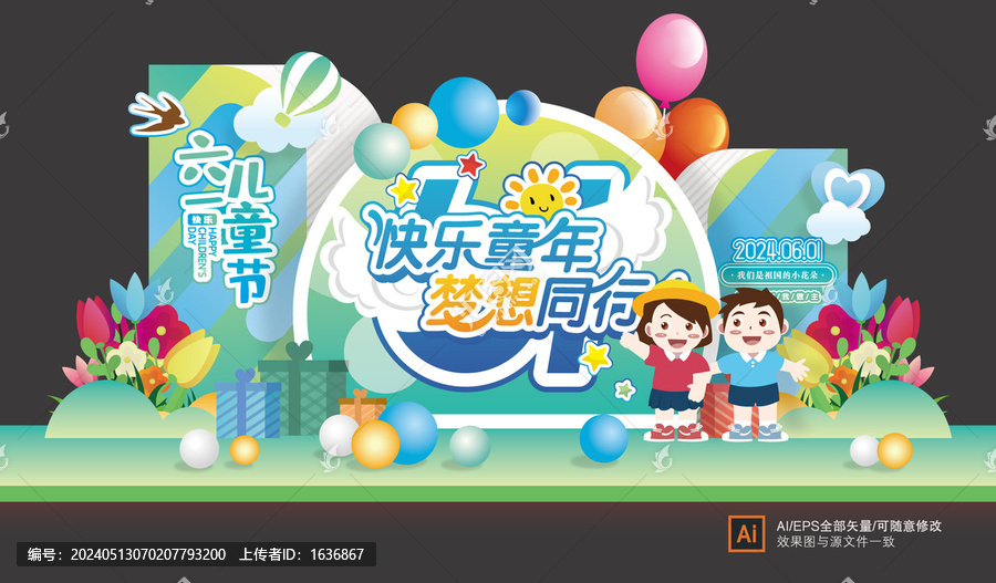 六一兒童節(jié)布置