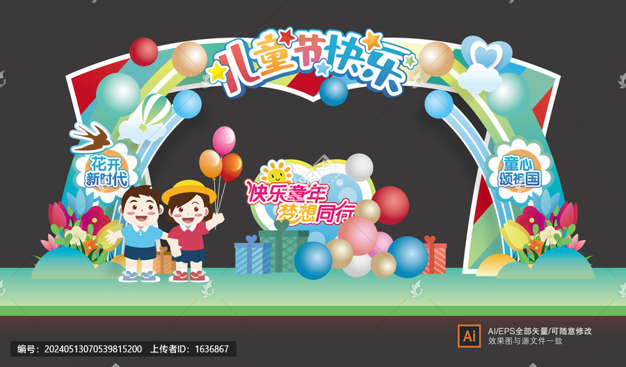 兒童節(jié)門頭