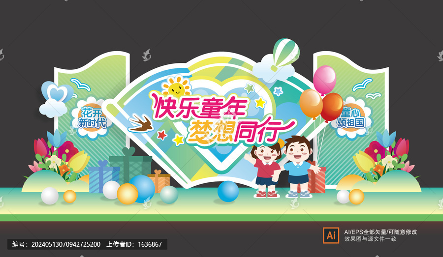 六一兒童節(jié)美陳