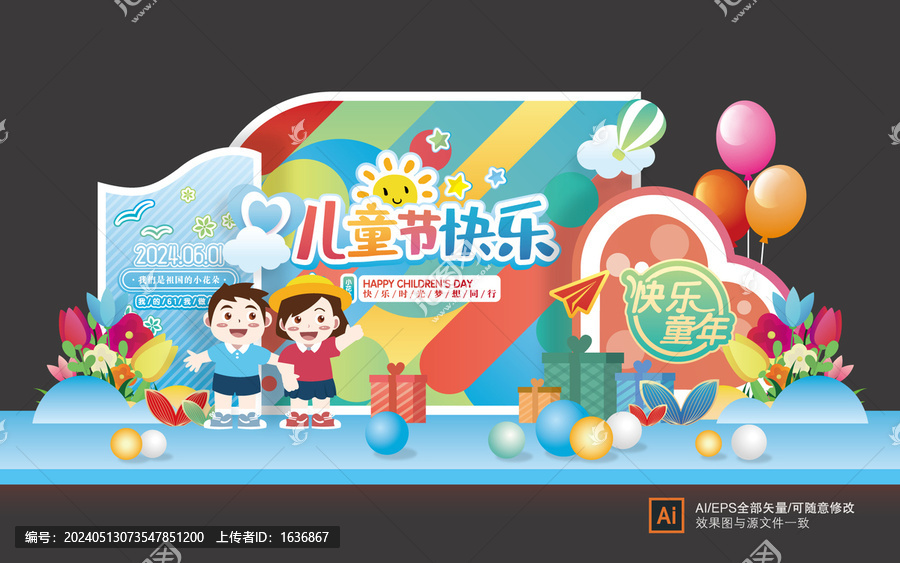 61兒童節(jié)美陳