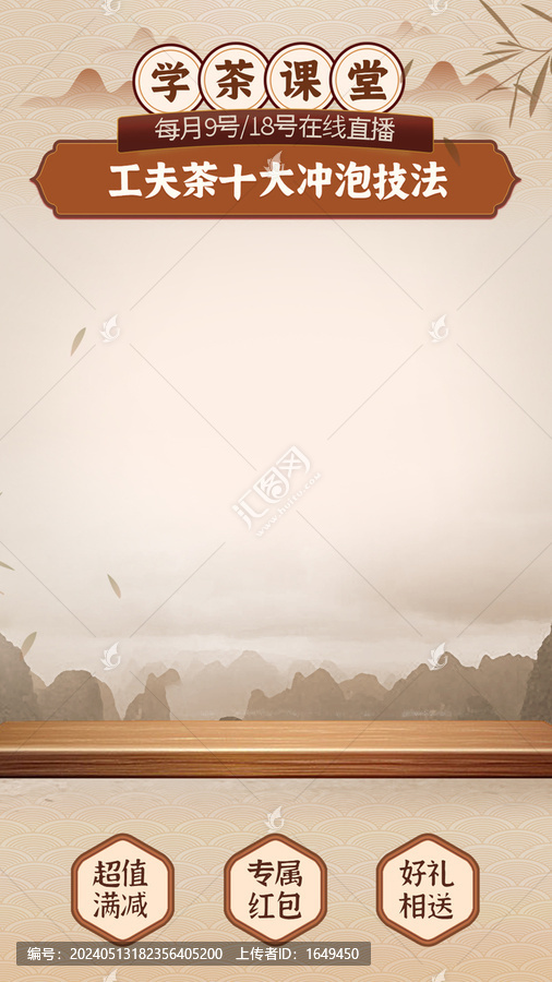 中國(guó)風(fēng)茶類直播間掛件