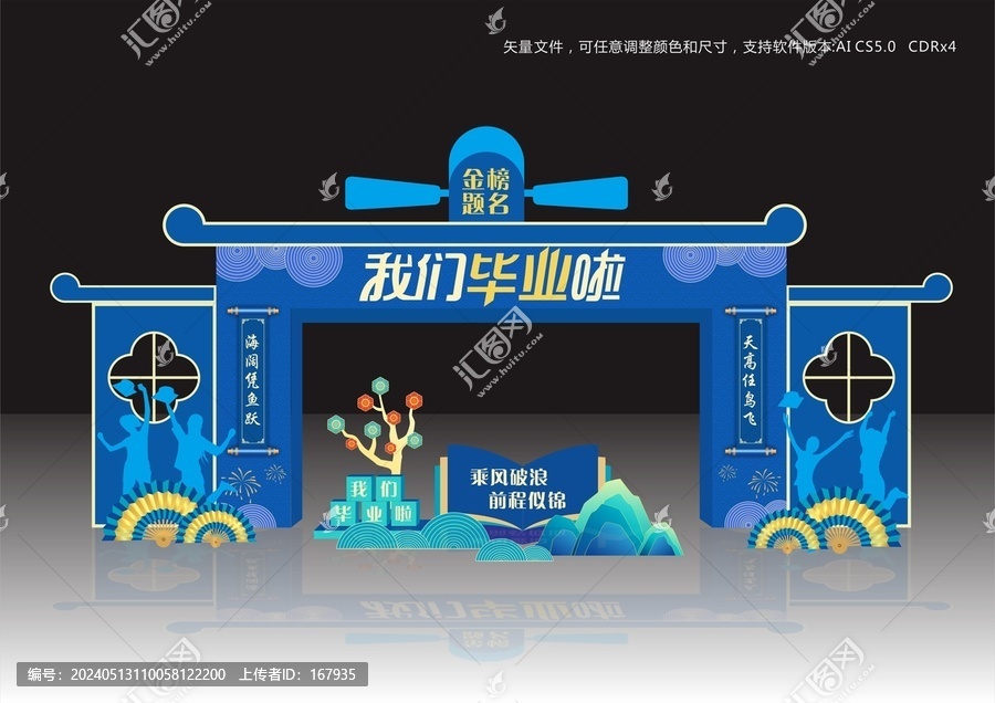 畢業(yè)門