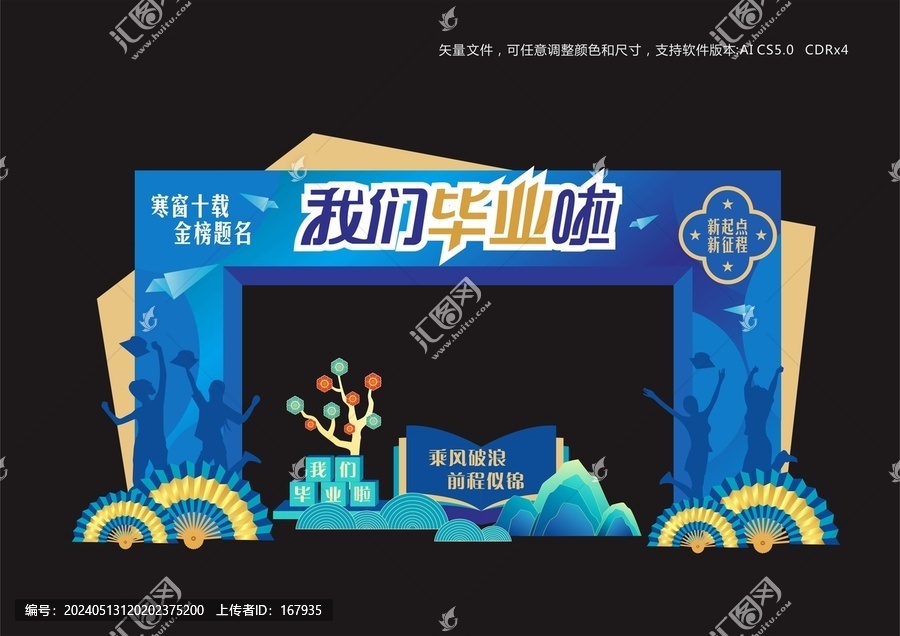 畢業(yè)門
