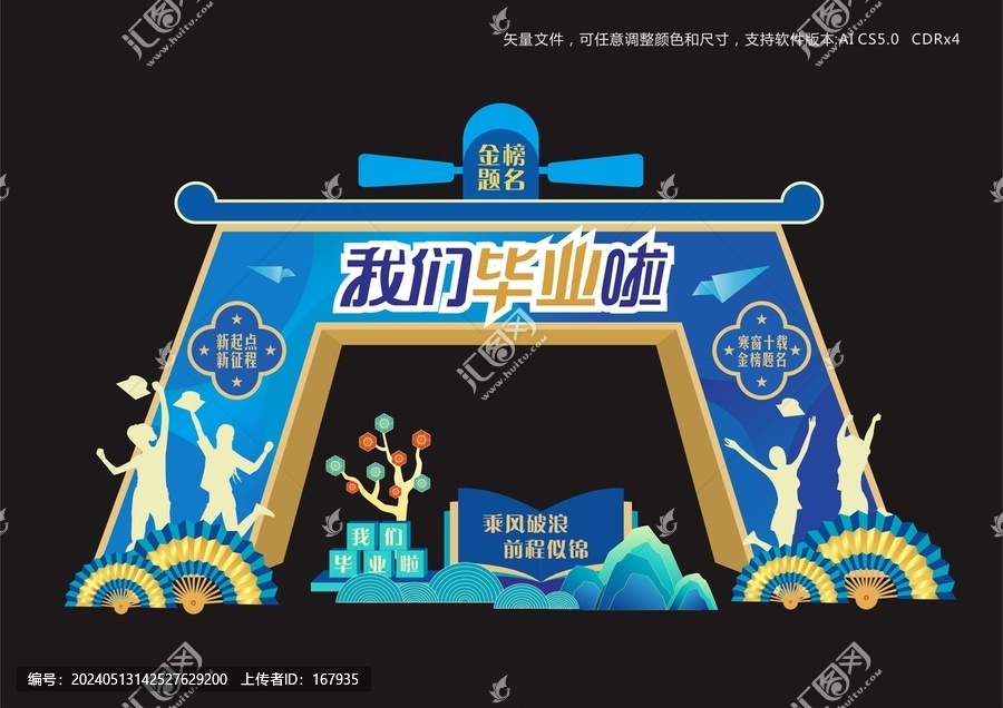 金榜題名畢業(yè)門