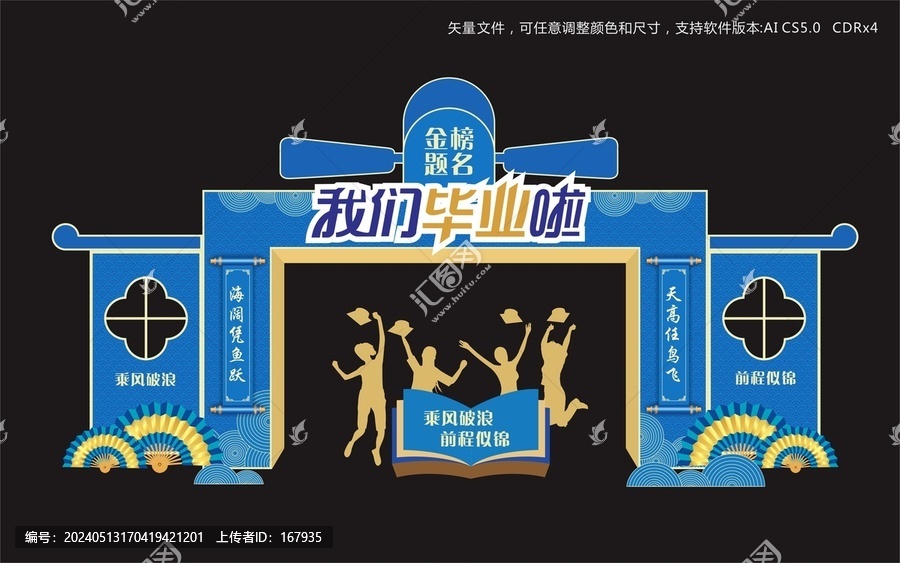 畢業(yè)門