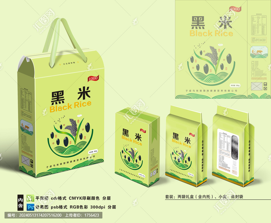 全矢量黑米禮盒