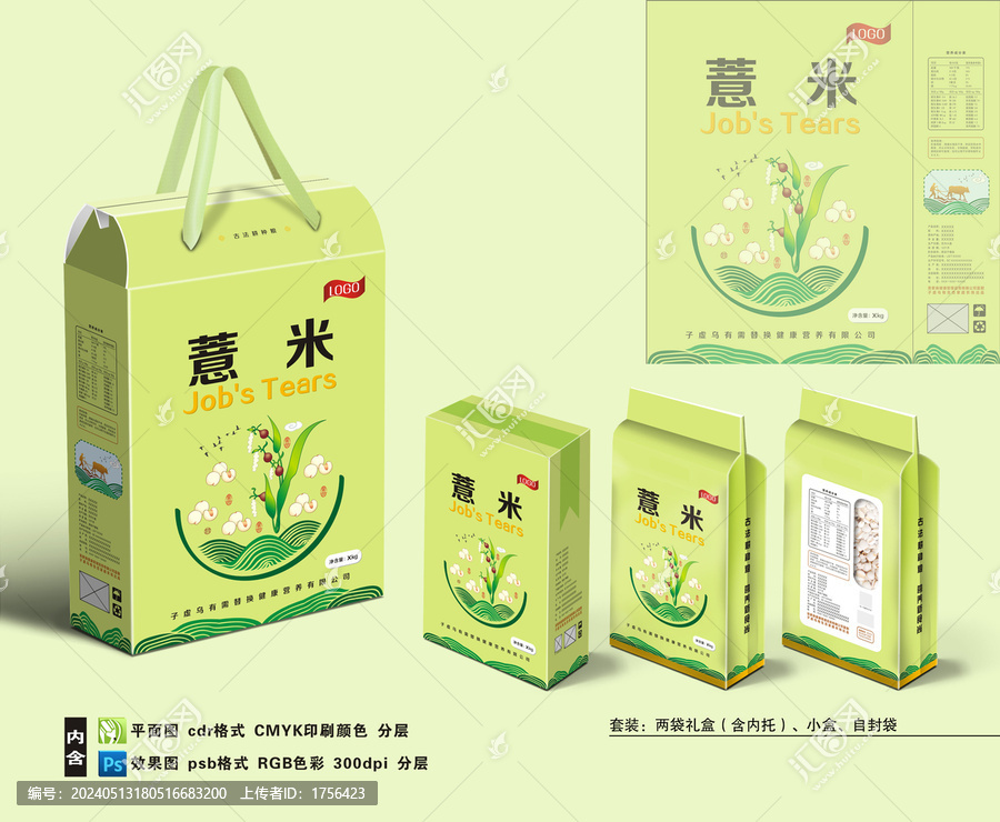 全矢量薏米禮盒