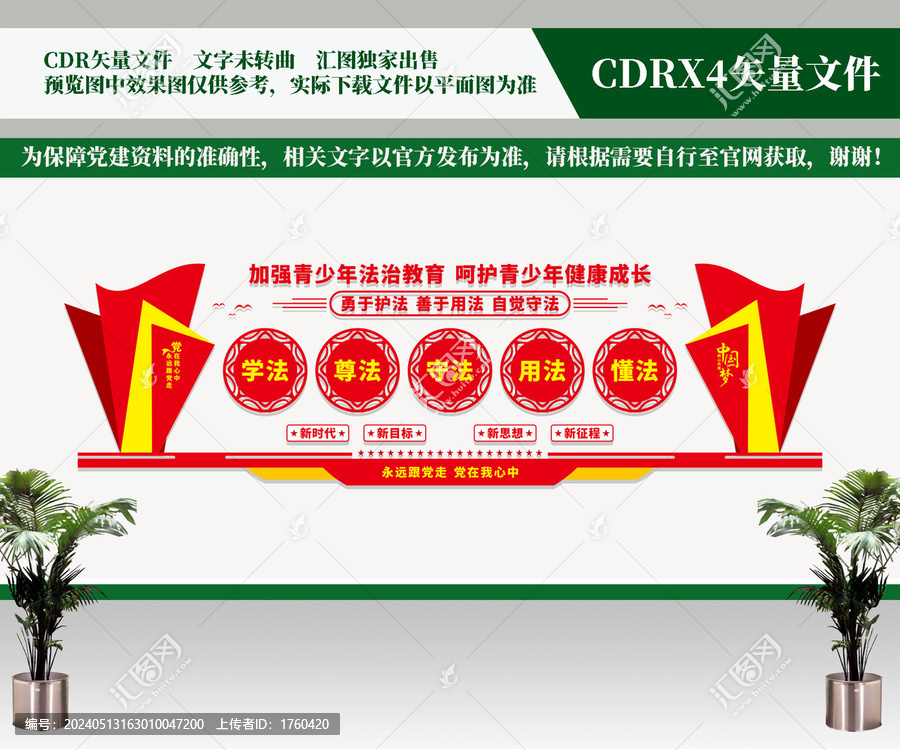 加強(qiáng)青少年法治教育