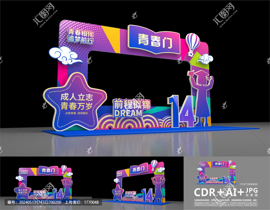 青春門
