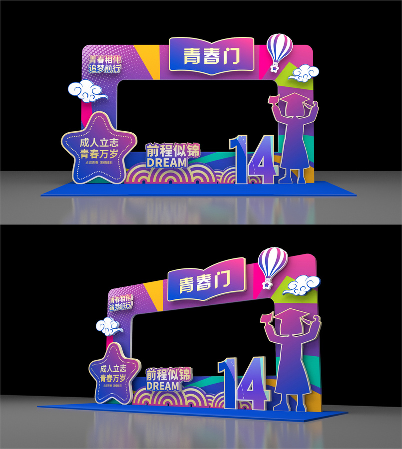 青春門